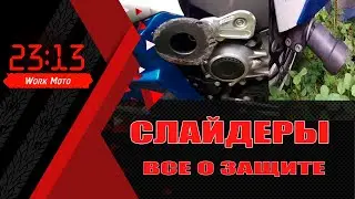 kawasaki 1400 gtr Защита дуги и слайдеры.