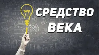 ЭТО новый способ борьбы со старением человека!