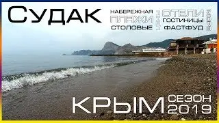 КРЫМ / СУДАК 2019 / 