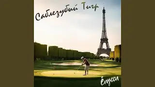 Ёпусси