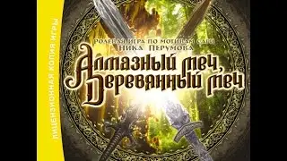 Алмазный меч, Деревянный меч / Diamond Sword, Wooden Sword [1C / СофтКлаб] [L]