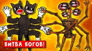 СИРЕНОГОЛОВЫЙ БОГ ПРОТИВ МУЛЬТЯШНЫЙ КОТ БОГ! ► ПАРОДИЯ ПЕСНЯ Анимация SCP
