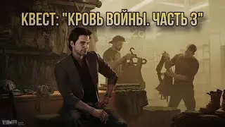 Escape from Tarkov / Тарков # Барахольщик  КВЕСТ: 