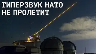 НАПРАВЛЕННАЯ ЭНЕРГИЯ РУССКОЙ ОБОРОНЫ