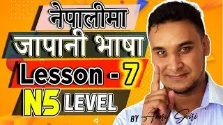 ✅Japanese Language in [Nepali] 2020 N5 Level : Lesson 7 *(IMPORTANT ONE)