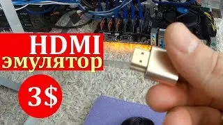 Эмулятор монитора HDMI с Aliexpress. Товары для майнинга и видеокарт