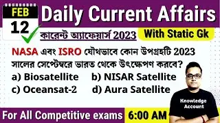 12th February 2023| Daily Current Affairs in Bengali |কারেন্ট অ্যাফেয়ার্স ২০২৩| Knowledge Account