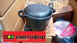 В Светофоре Сегодня ИНТЕРЕСНО👍✅Товаров Больше❗ЦЕНЫ НИЖЕ❗Обзор магазина низких цен✅