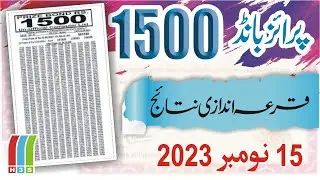 1500 Prize Bond Draw Today | 1500 Prize Bond List 15 Nov 2023 | Prize Bond Result 1500 Today