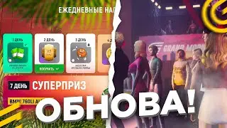 ОБНОВА НОВЫЙ ИВЕНТ GRAND MOBILE - КОГДА ВЫЙДЕТ в ГРАНД МОБАЙЛ?