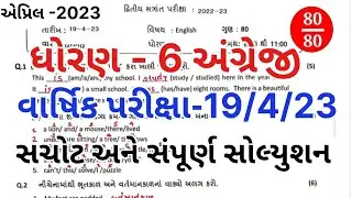 std 6 english varshik pariksha paper solution 2023|dhoran 6 angreji paper solution april 2033|april|
