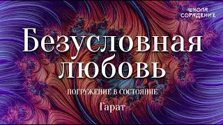 Безусловная любовь. Событиё 