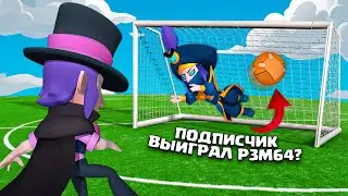 ⚽️РЗМ УЖЕ НЕ ТОТ! ИГРЫ ПОДПИСЧИКОВ ЗА МОРТИСА #3
