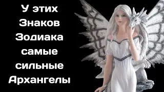 Вольф  Мессинг  назвал 3 знака зодиака с самыми сильными Архангелами