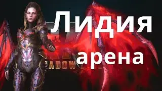 Raid Shadow Legends Лидия \ Lydia гайд арена