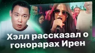 Реакция Хэллуина на строчку Ирен: 