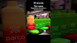 Parco 6000 тяг от производителя Chillax топ электронка , вейп