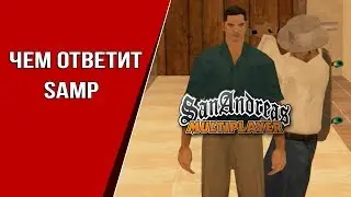 ОНИ СДЕЛАЛИ ЭТО! ЧЕМ ОТВЕТИТ GTA SAMP? (САМП VS GTA 5 RP)