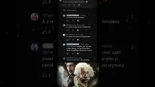 ГЕНИИ💀 (ЭЙНШТЕЙН И ТЕСЛА МЕМ)