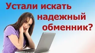 С минимальной комиссией с карты Сбербанка на WebMoney (ВебМани) WMR. Быстро, безопасно, выгодно