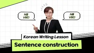 [Writing Lesson] Basics of Korean Sentence Construction📝