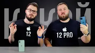 Что купить: iPhone 12 или iPhone 12 Pro - в чем разница и есть ли смысл переплачивать?