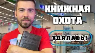 ОХОТА НА КНИГИ ⭐️ КНИЖНЫЕ ПОКУПКИ из Читай-города 📔Новый влог 🎬