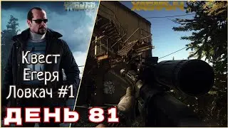 Тарков День #81. Начинаем всё с нуля после вайпа. Квест Егеря 