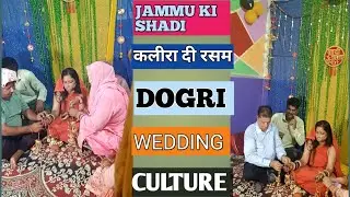 कलीरन दी रसम || kaliran de rasam #dogriculture #dogrishaadi #dogrirasam #explore #viralvideo #jammu