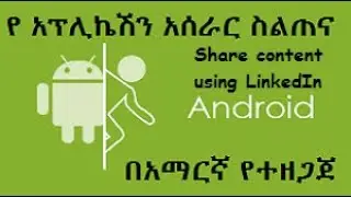 Note Taking App - How To Share Content using LinkedIn