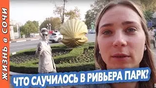 ПАРК РИВЬЕРА СОЧИ ОБЗОР ● Наша Жизнь в Сочи с Детьми