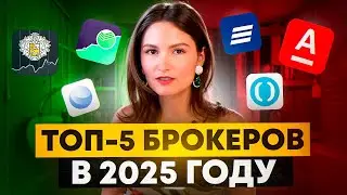 Как выбрать лучшего брокера в 2024 году?