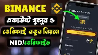 বাইনান্স একাউন্ট কিভাবে খুলবো || how to create binance account || binance account create bangla