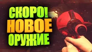 ВСЁ НОВОЕ ОРУЖИЕ ЗИМНЕГО ОБНОВЛЕНИЯ ► FALLOUT 76