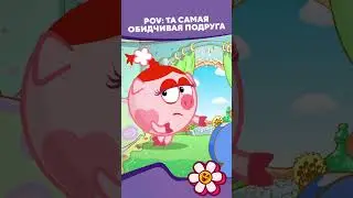 Та самая обидчивая подруга