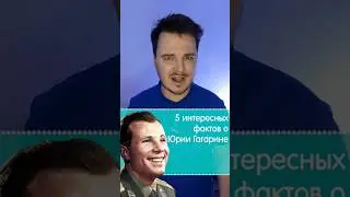 5 фактов о Юрии Гагарине, которые ты не знал