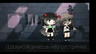 🌸🖤За кадром #2🖤🌸 Что-то пошло не по плану🖤🌸 Я теперь Лесби!!!🖤🌸