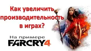 Как ускорить компьютер в играх ограничив FPS, увеличиваем производительность