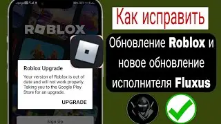Новое обновление Fluxus Executor Mobile V631 | Обновление Fluxus и сценарий Roblox Blox Fruit Mobile