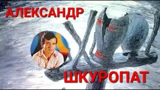 Уникальные люди. Одесса. Художник Александр Шкуропат. Выставка. Картины. Иконы. Південне. 