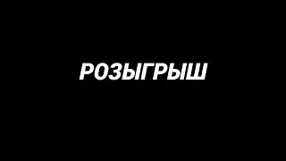 Розыгрыш скина cs:go