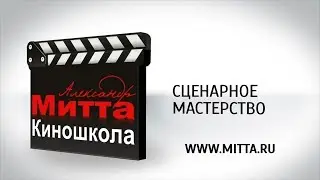 Форматы сценарных документов ( мастер-класс О. Сироткина) -2