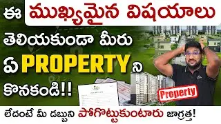 Things to Check Before Purchasing Property! | Property Buying Guide in Telugu | Kowshik Maridi