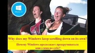 #Fix auto Scrolling ( Down/ Up) in Windows / Автоматическая прокрутка окон и меню вниз экрана