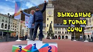Предновогодние выходные в Красной Поляне. Роза Хутор. Поднимаемся на самую высокую точку Роза Пик