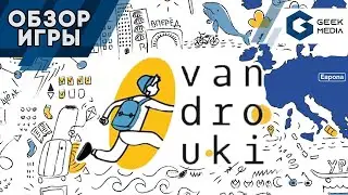 VANDROUKI - ОБЗОР настольной игры Вандроуки от Geek Media