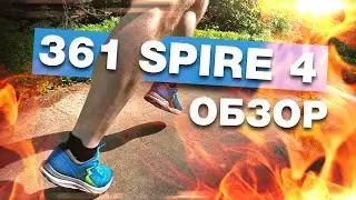 Обзор флагманской модели кроссовок для бега - 361 SPIRE 4