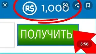 Как получить робуксы бесплатно в Roblox? 2020 ответ тут💖