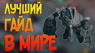 Лучший в Мире Гайд На Тини | Патч 7.28 | Дота 2 | Dota 2