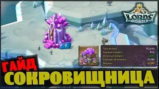 Сокровищница - детальный разбор